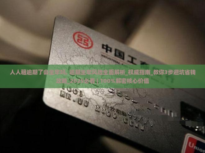 人人租逾期了会坐牢吗