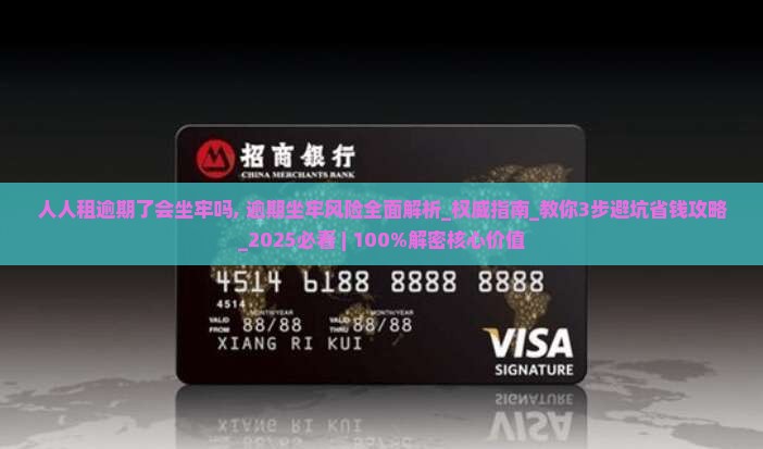 人人租逾期了会坐牢吗