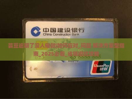 芸豆逾期了没人催款如何处理