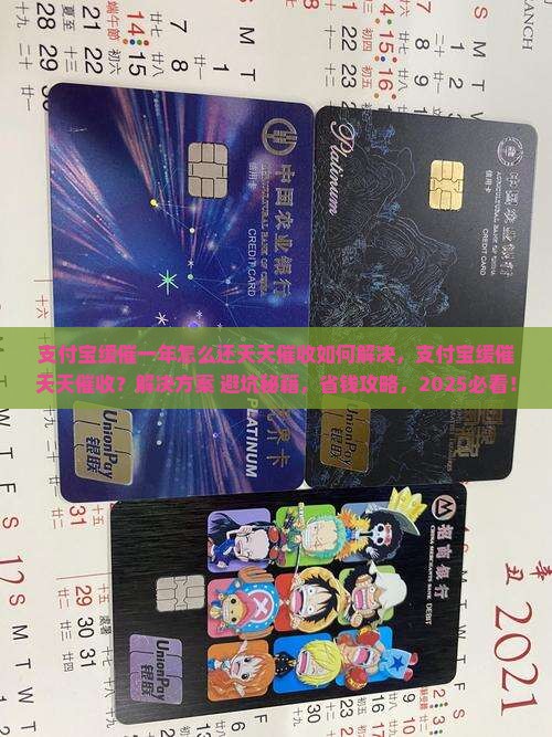 支付宝缓催一年怎么还天天催收如何解决