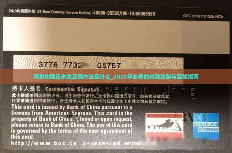 网贷协商还本金正确方法是什么