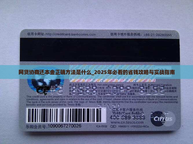 网贷协商还本金正确方法是什么