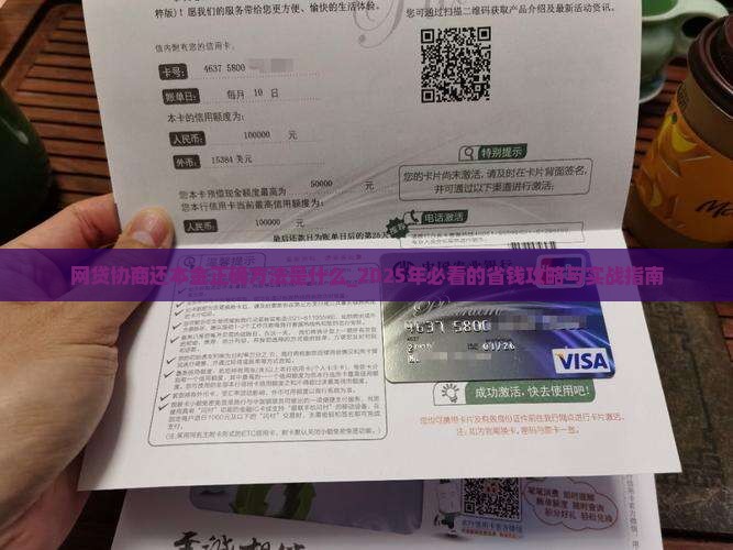 网贷协商还本金正确方法是什么