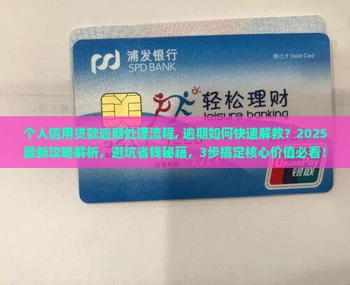 个人信用贷款逾期处理流程
