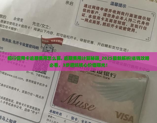 招行信用卡逾期费用怎么算