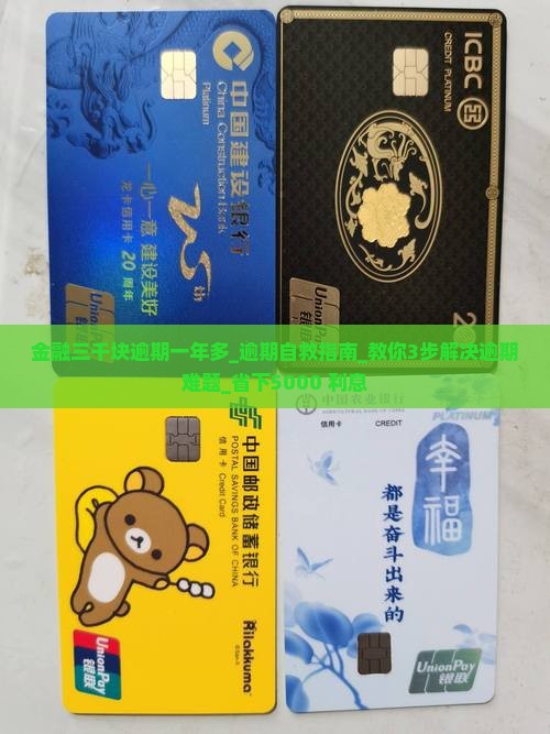 招联金融三千块逾期一年多