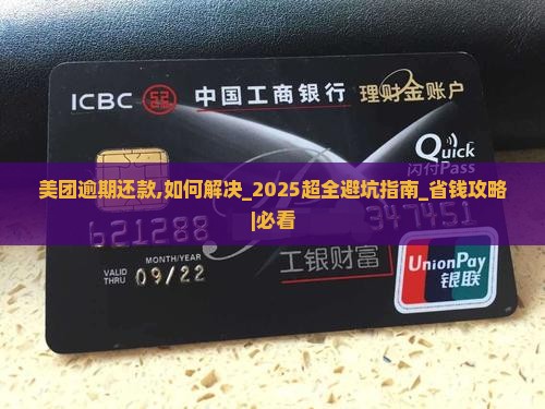 美团逾期还款怎么办