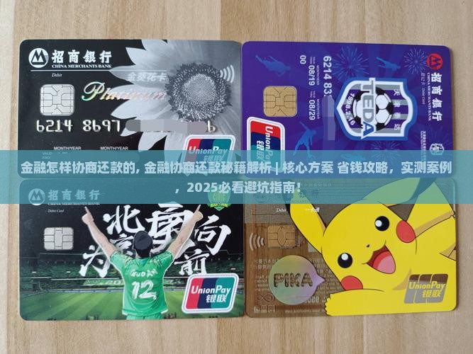 招联金融怎样协商还款的