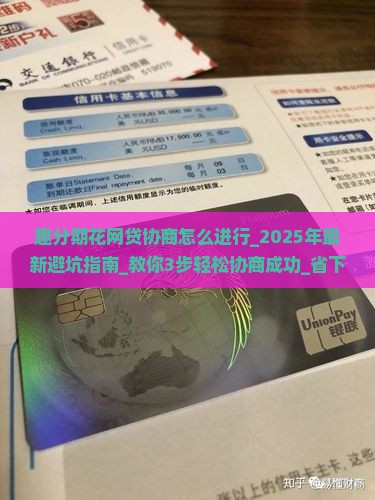 趣分期花网贷协商怎么进行