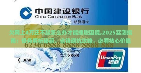 欠网上4万还不起怎么办才能摆脱困境