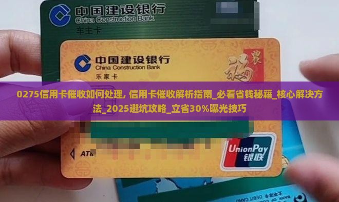 0275信用卡催收如何处理