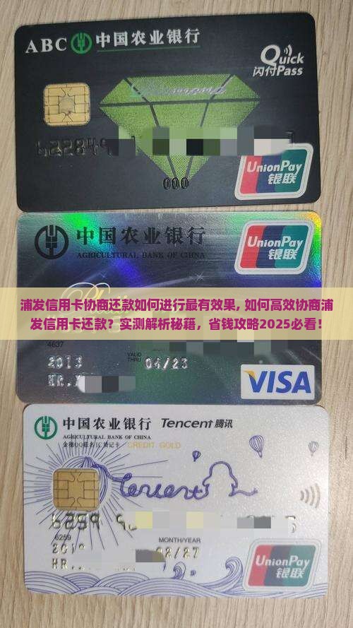 浦发信用卡协商还款如何进行最有效果