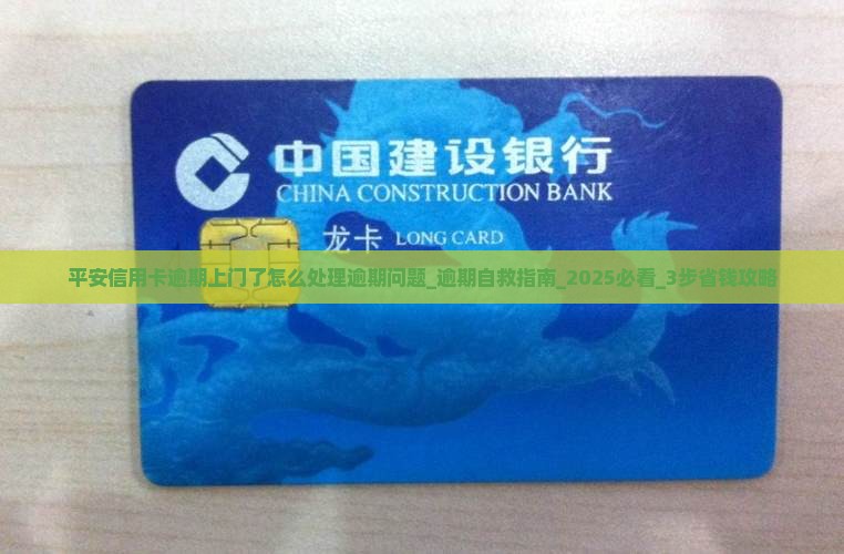 平安信用卡逾期上门了怎么处理逾期问题