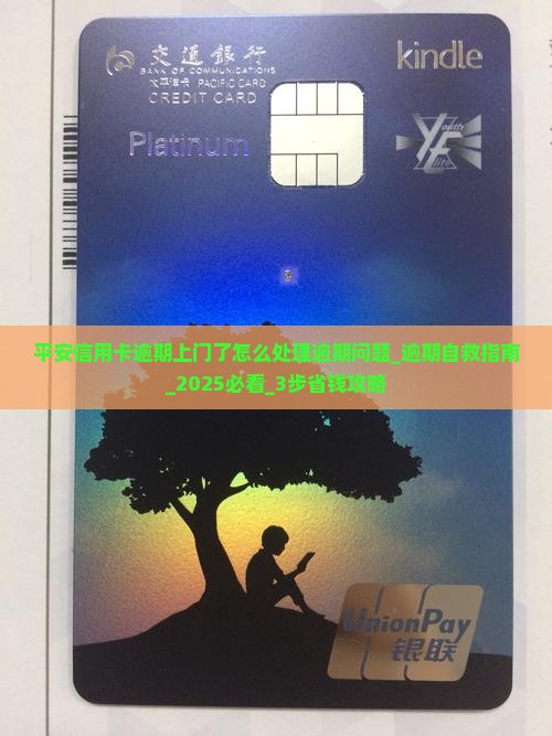 平安信用卡逾期上门了怎么处理逾期问题