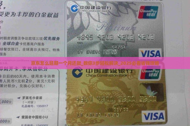 京东怎么延期一个月还款