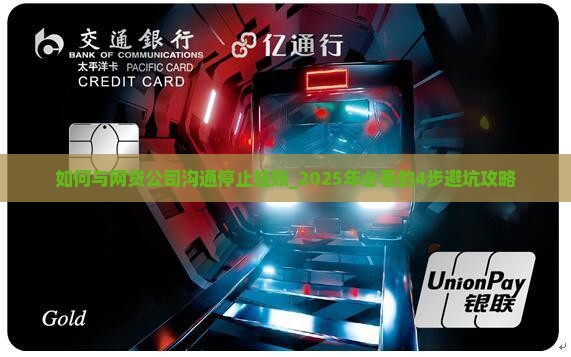 如何与网贷公司沟通停止挂账