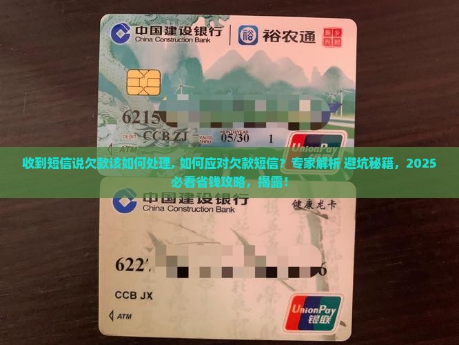 收到短信说微信欠款该如何处理