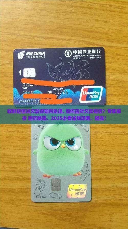 收到短信说微信欠款该如何处理