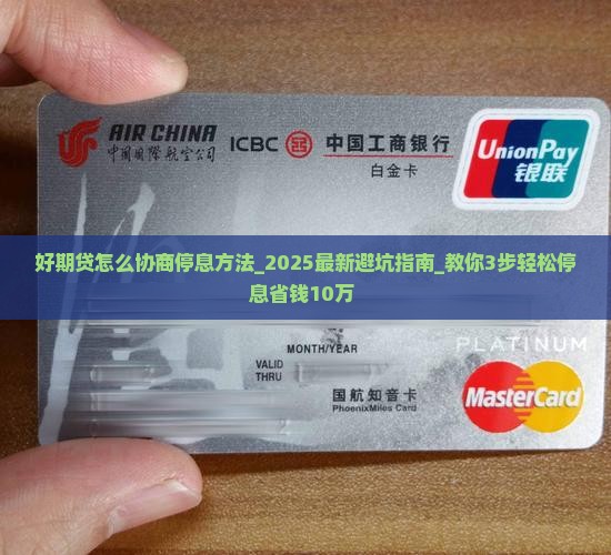 招联好期贷怎么协商停息方法