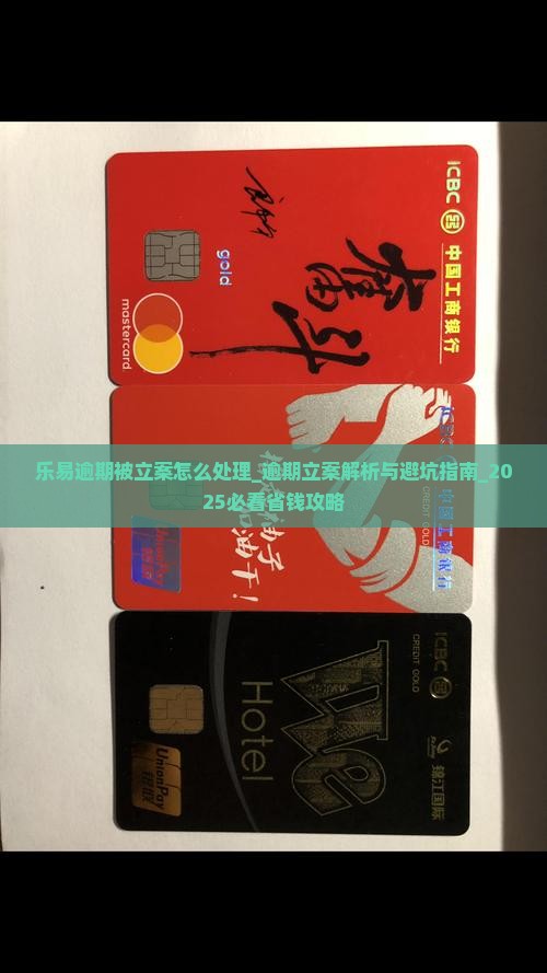 乐易逾期被立案怎么处理