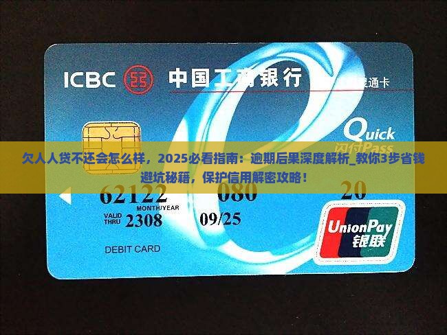 欠人人贷不还会怎么样