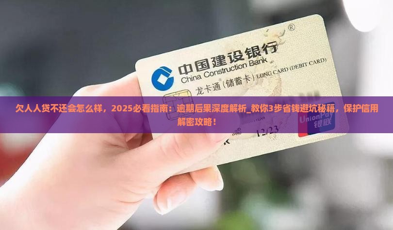 欠人人贷不还会怎么样