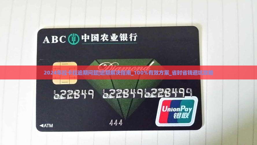 2024年拉卡拉逾期问题解决办法