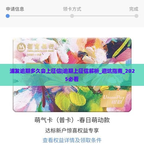 浦发逾期多久会上征信怎么办理