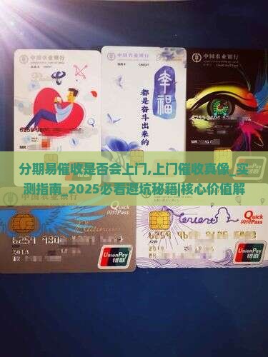 分期易催收是否会上门