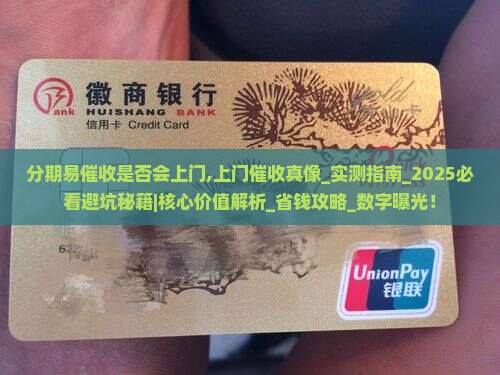 分期易催收是否会上门