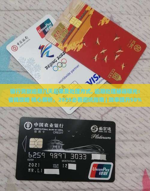 银行贷款逾期几天后果及处理方式