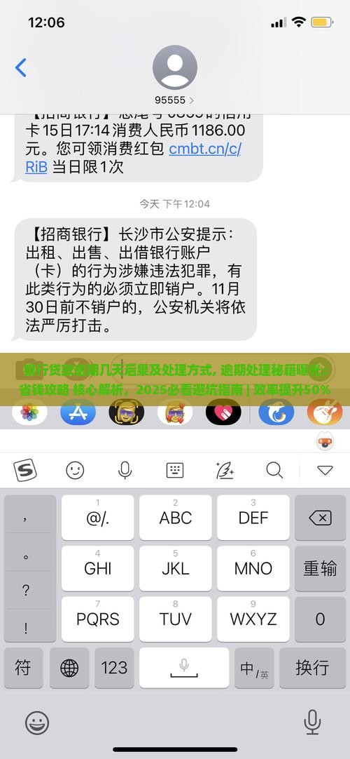 银行贷款逾期几天后果及处理方式