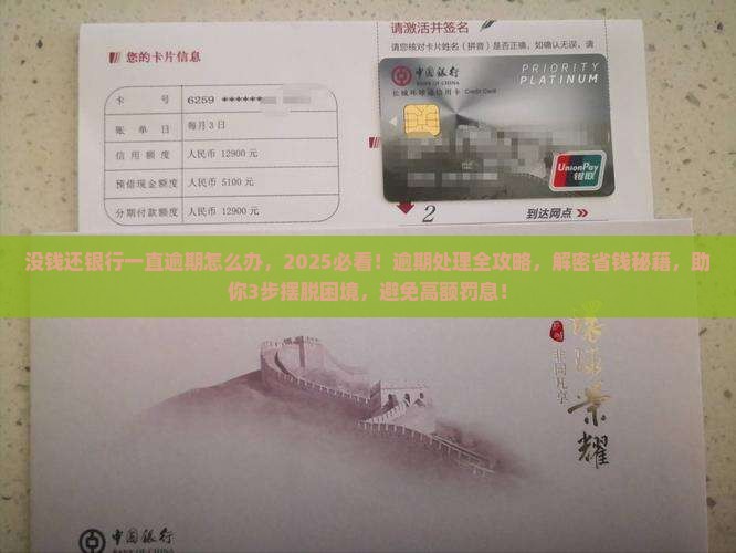 没钱还银行一直逾期怎么办能让你摆脱困境