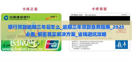 银行贷款逾期三年后怎么办理