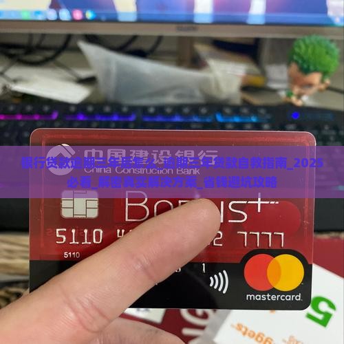 银行贷款逾期三年后怎么办理