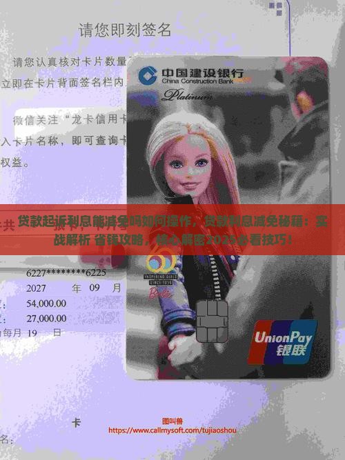 贷款起诉利息能减免吗如何操作