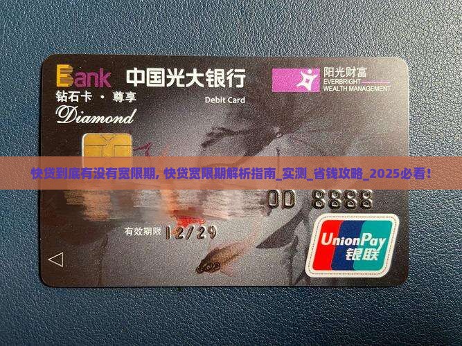 快贷到底有没有宽限期