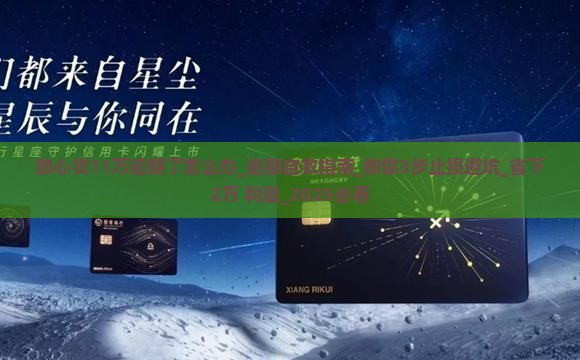 放心贷11万逾期了怎么办
