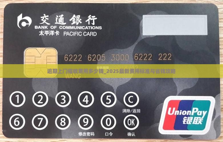 逾期上门催收费用多少钱