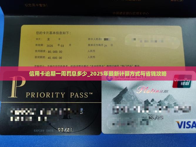 信用卡逾期一周罚息多少