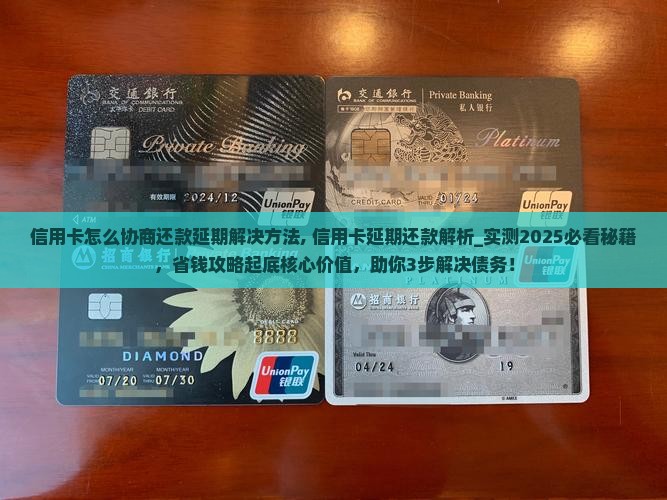 信用卡怎么协商还款延期解决方法