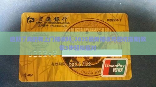 逾期了真的有上门催收吗