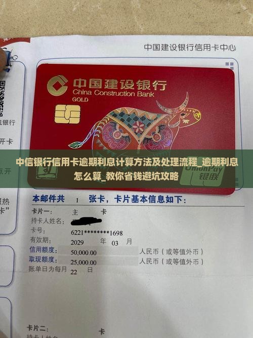 中信银行信用卡逾期利息计算方法及处理流程
