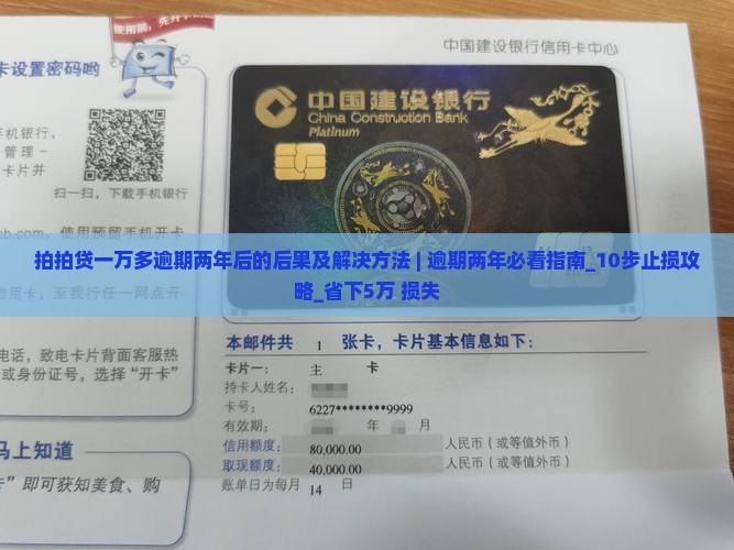 拍拍贷一万多逾期两年后的后果及解决方法