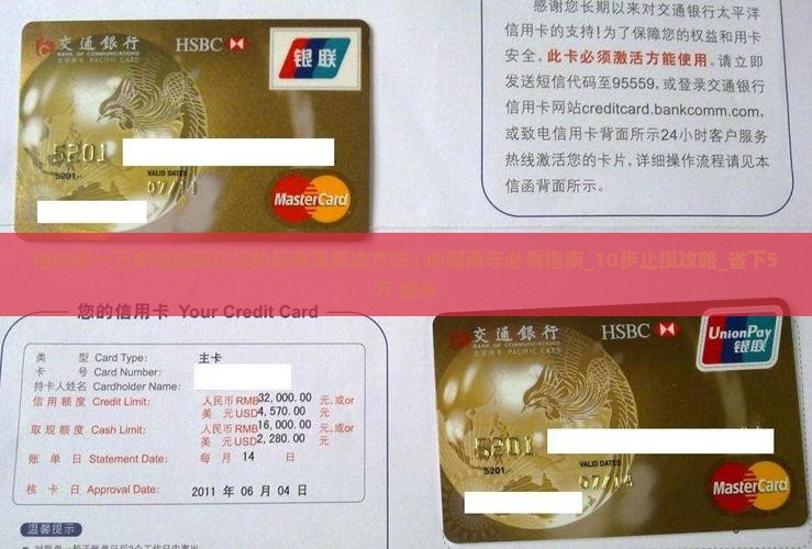 拍拍贷一万多逾期两年后的后果及解决方法