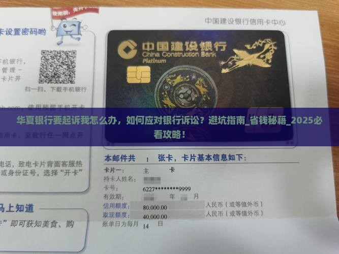 华夏银行要起诉我怎么办