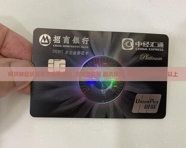 网贷被起诉后要交逾期费吗