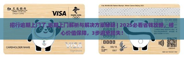 招行逾期上门了