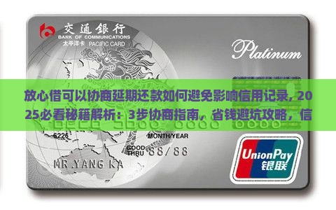 放心借可以协商延期还款如何避免影响信用记录