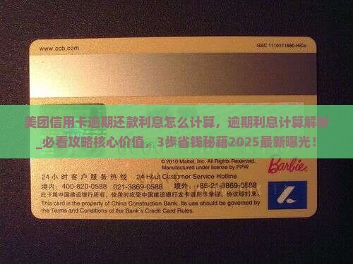 美团信用卡逾期还款利息怎么计算